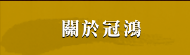 店家介紹